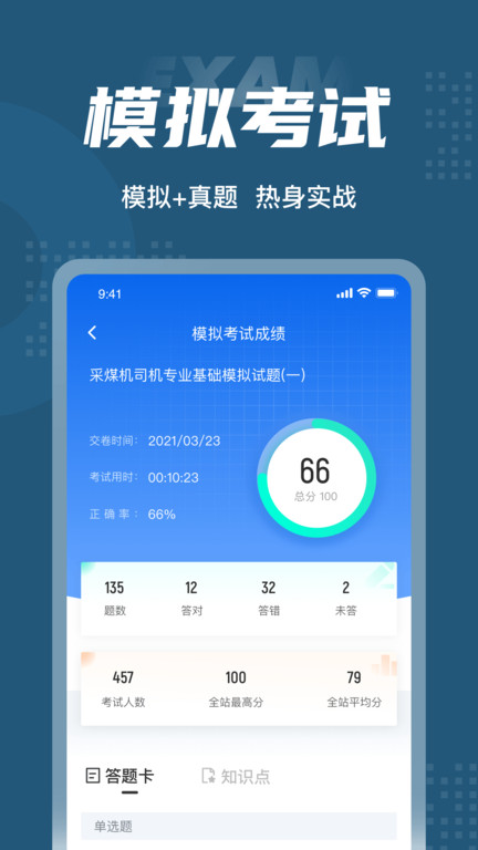 采煤机司机考试聚题库app