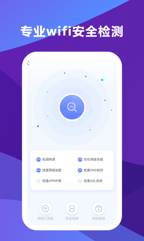 超能wifi助手软件