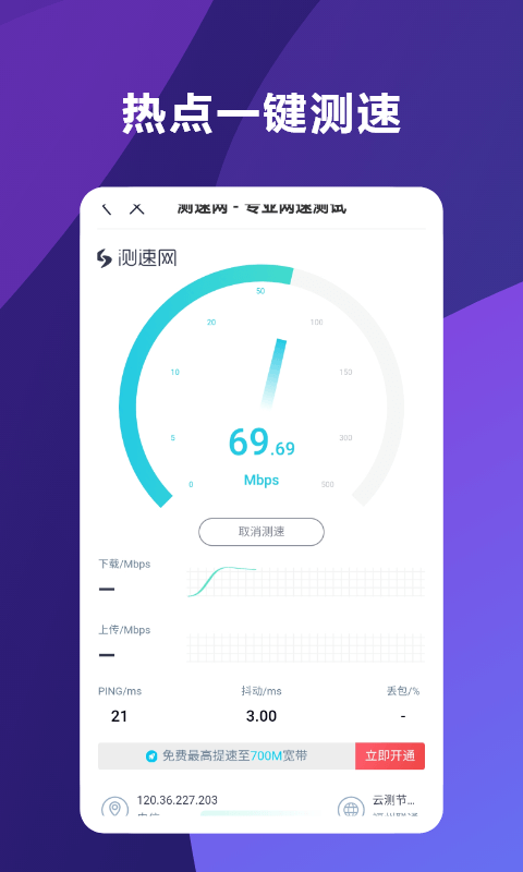 超能wifi助手软件