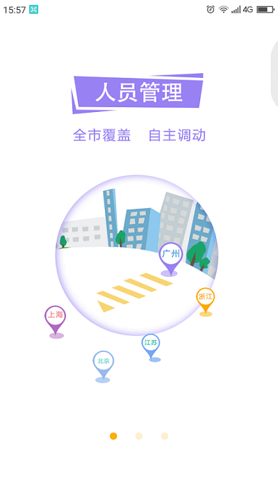 平云城市经理app