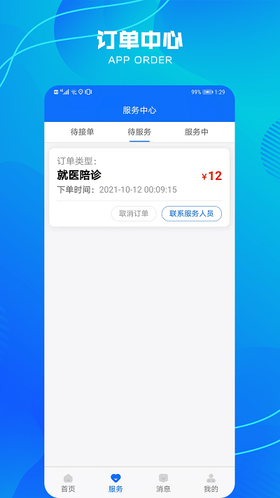 壹助无忧手机客户端