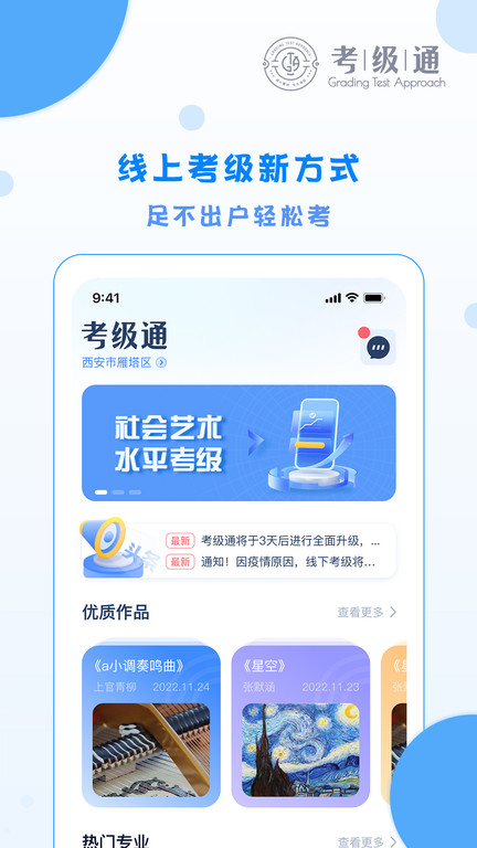 考级通app(更名艺术考级)