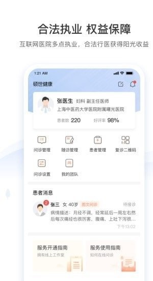 硕世健康app