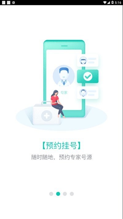 张家口市第一医院app