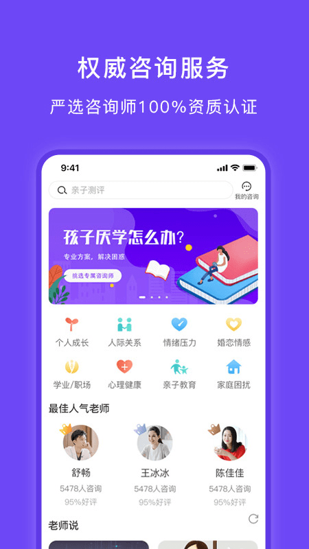 豸惠心理app