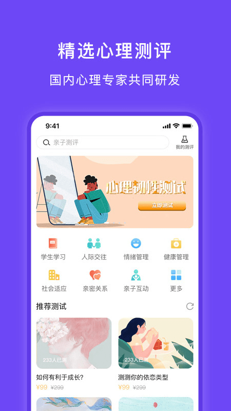 豸惠心理app