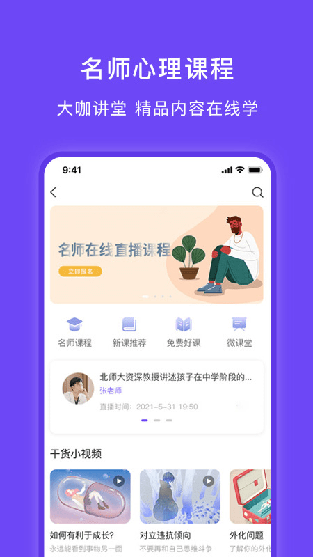 豸惠心理app