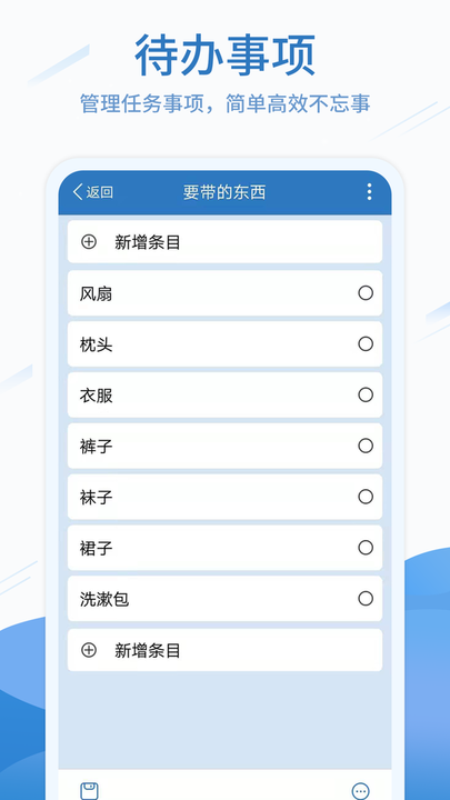 待办任务清单app(改名易待办)