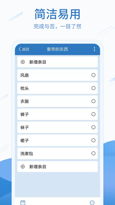 待办任务清单app(改名易待办)