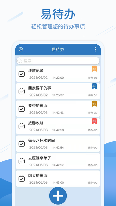 待办任务清单app(改名易待办)