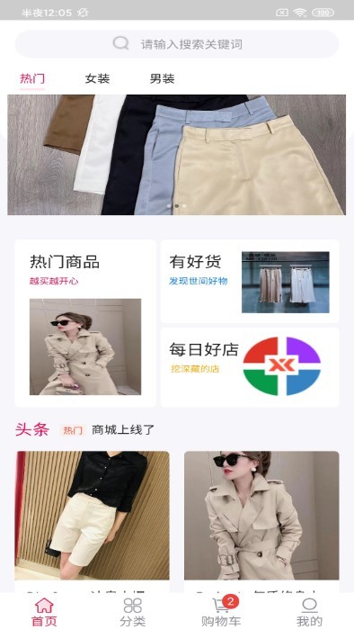 振旺服装圈app