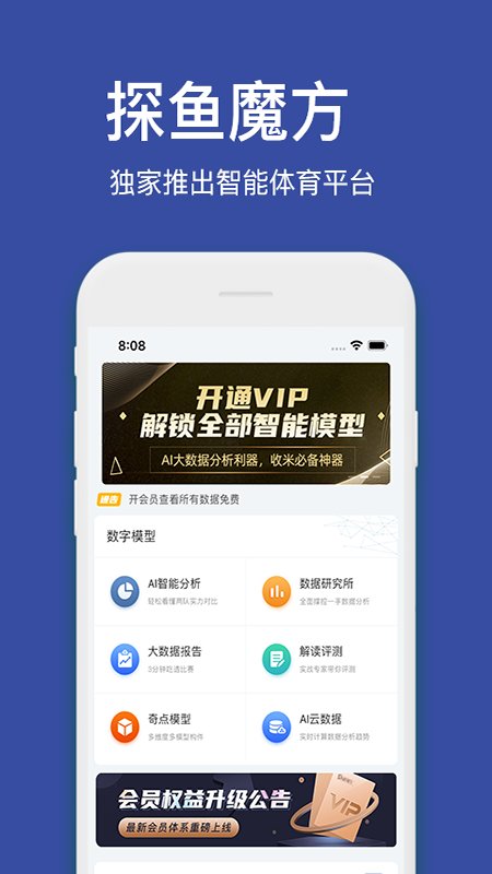 探鱼魔方app(改名球博士)