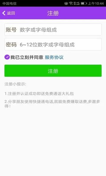 快捷通电话app