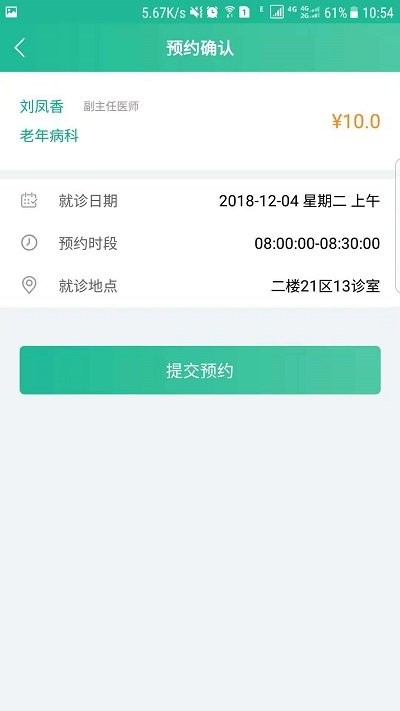 兴安居民健康app