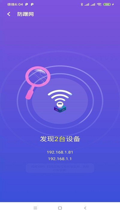 远峰wifi官方版