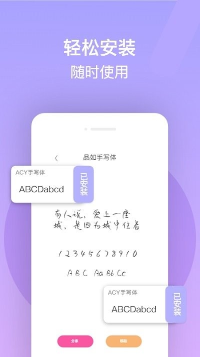 字体美化王软件