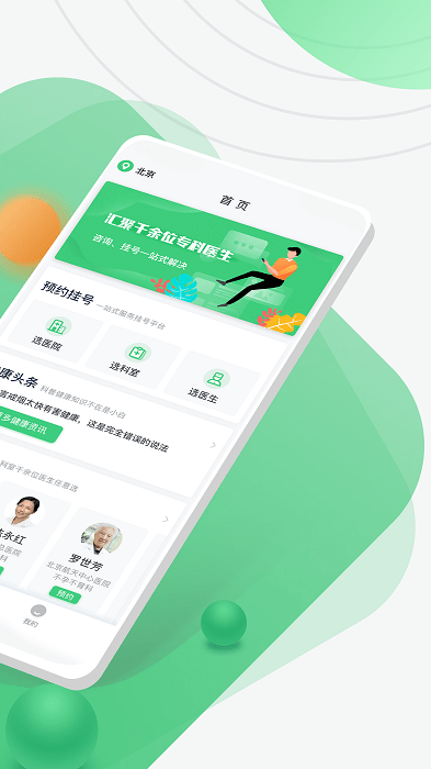 医院挂号网上预约app