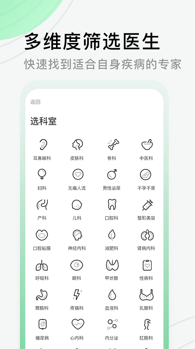 医院挂号网上预约app