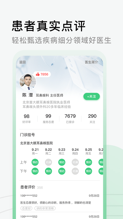 医院挂号网上预约app