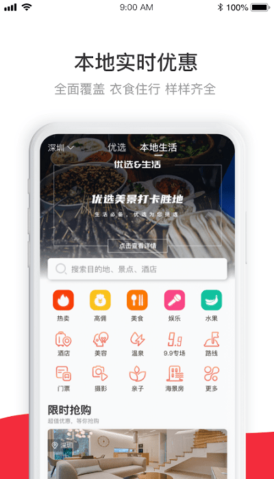 集省会员app