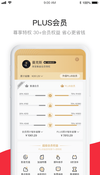 集省会员app