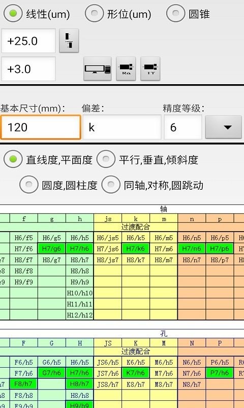 机械公差手机版