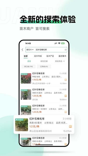 网上花木城app