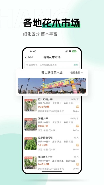 网上花木城app