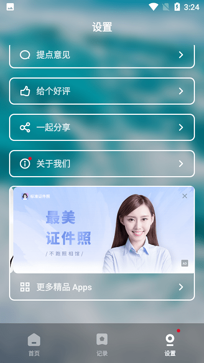 睡眠健康小助手app