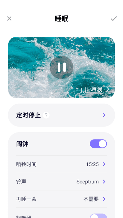 睡眠健康小助手app