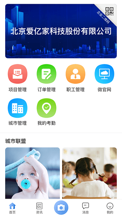 爱亿家应用版app