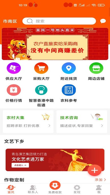 富民一号app(改名掌上富民)