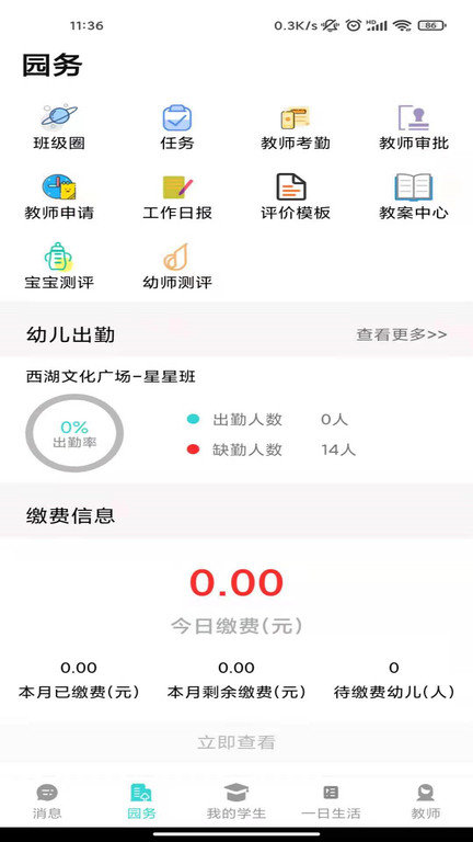 育伢园丁app