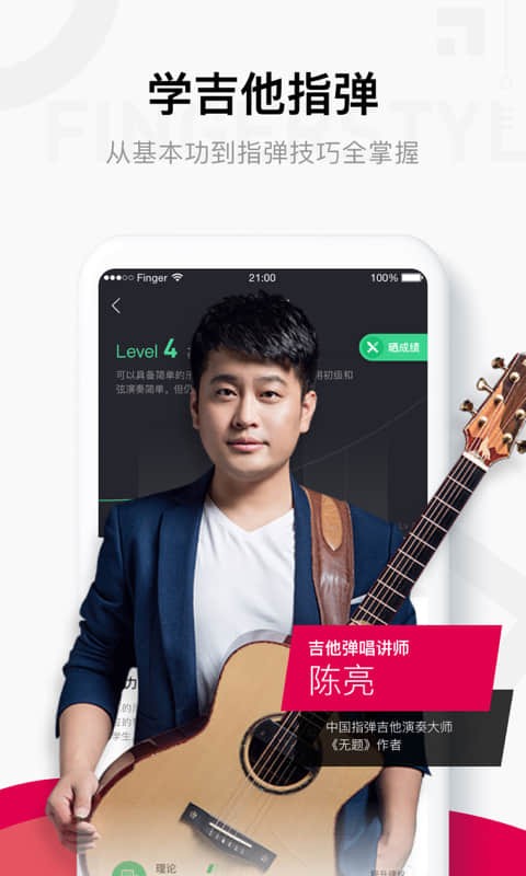 finger吉他唱歌钢琴教学app