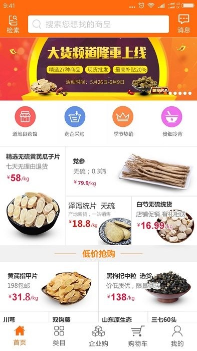 中药材诚实通app