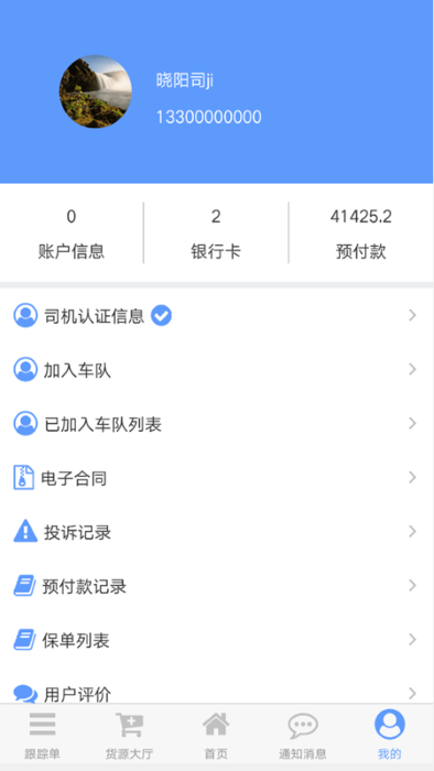 钢速达司机端app