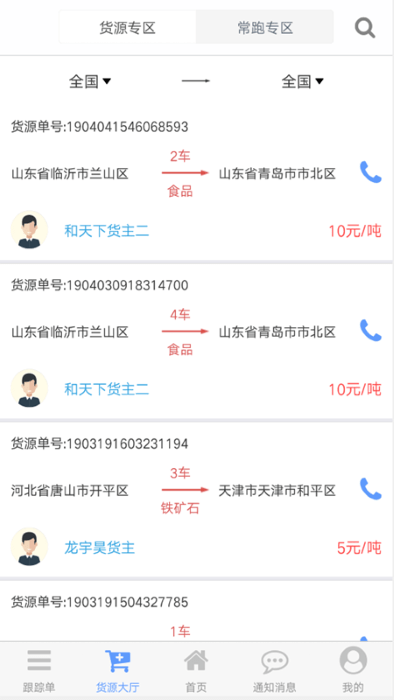 钢速达司机端app