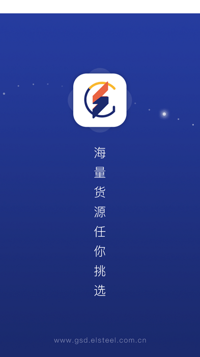 钢速达司机端app