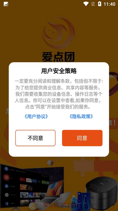 爱点团购物软件