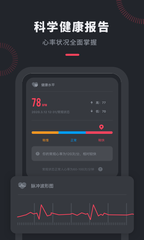心率检测管家手机版