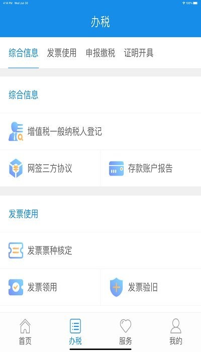 2024厦门税务掌上办税厅app