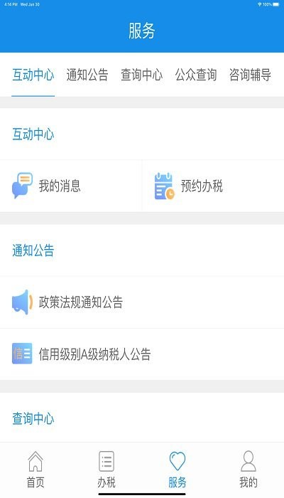 2024厦门税务掌上办税厅app