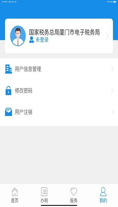 2024厦门税务掌上办税厅app