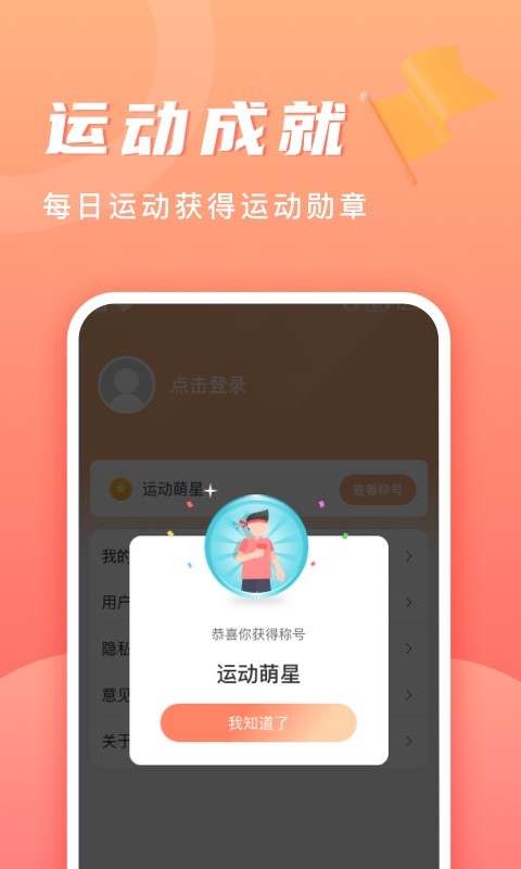 记步多多app