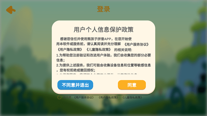 熊孩子拼音app