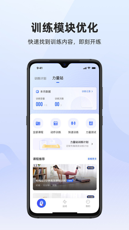 起身运动app