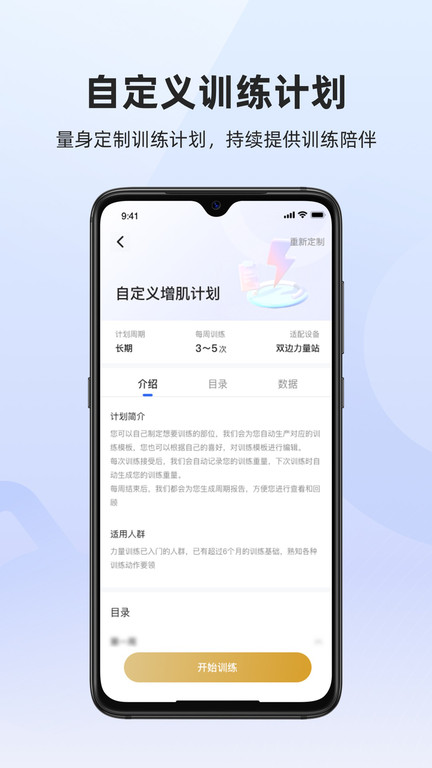 起身运动app