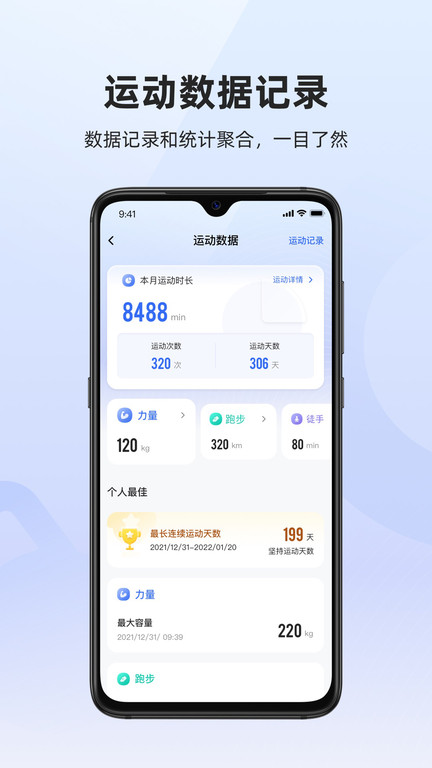 起身运动app