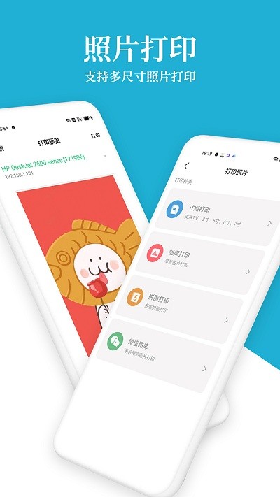 爱惠普hp打印机app