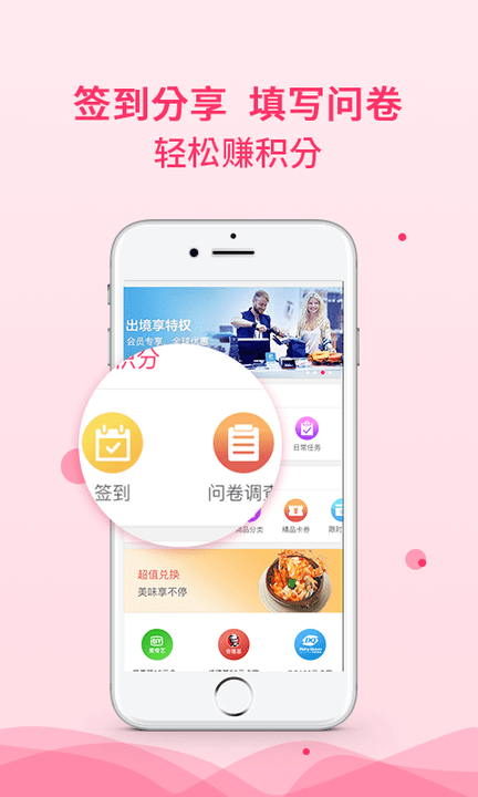 惠积分app